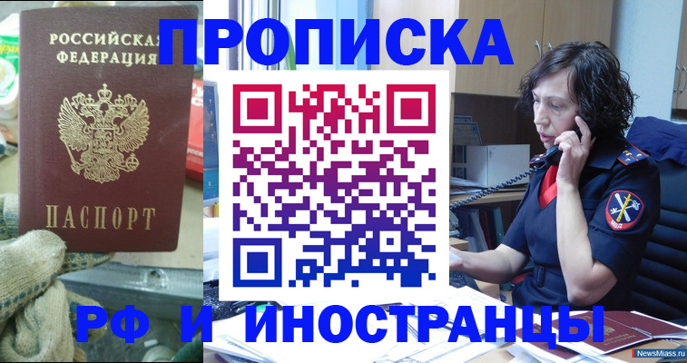 прописка в квартире в Ленинске