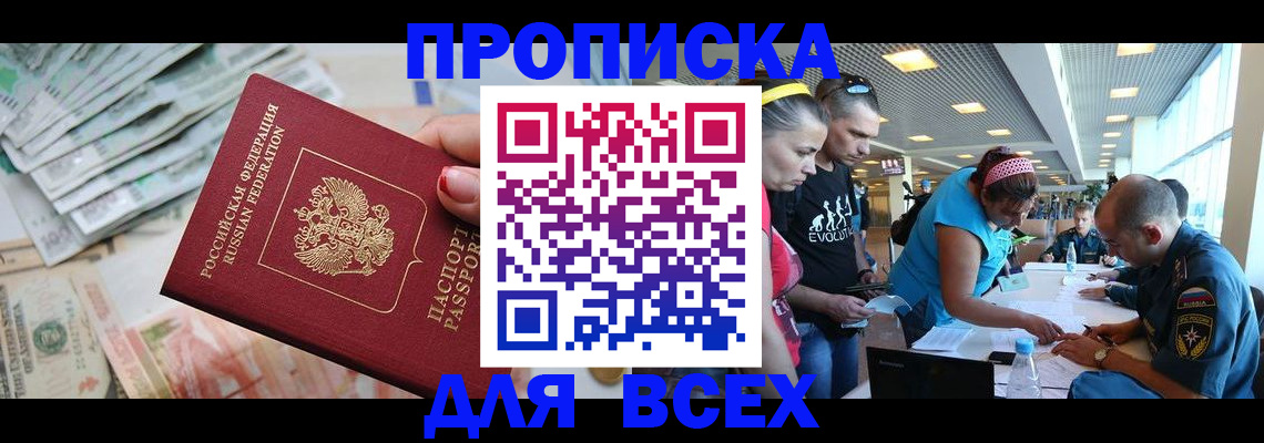 прописка ребенка в Ленинске